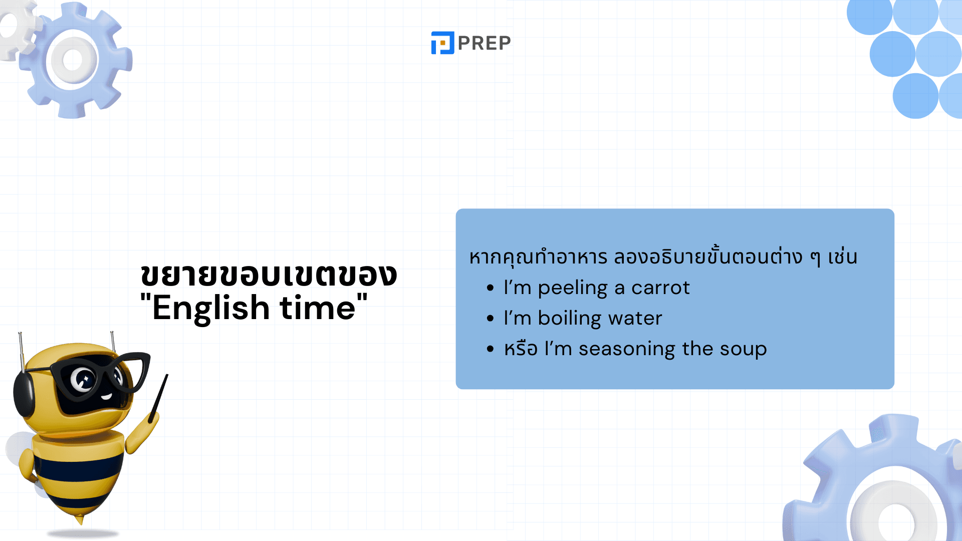 คิดเป็นภาษาอังกฤษ - เคล็ดลับพัฒนาทักษะพูดภาษาอังกฤษให้คล่อง