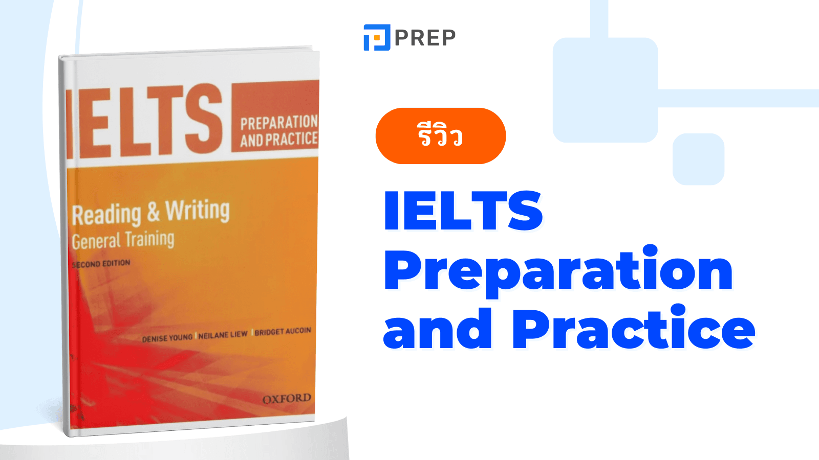 รีวิวหนังสือ IELTS Preparation and Practice: คู่มือเตรียมสอบครบทุกทักษะ