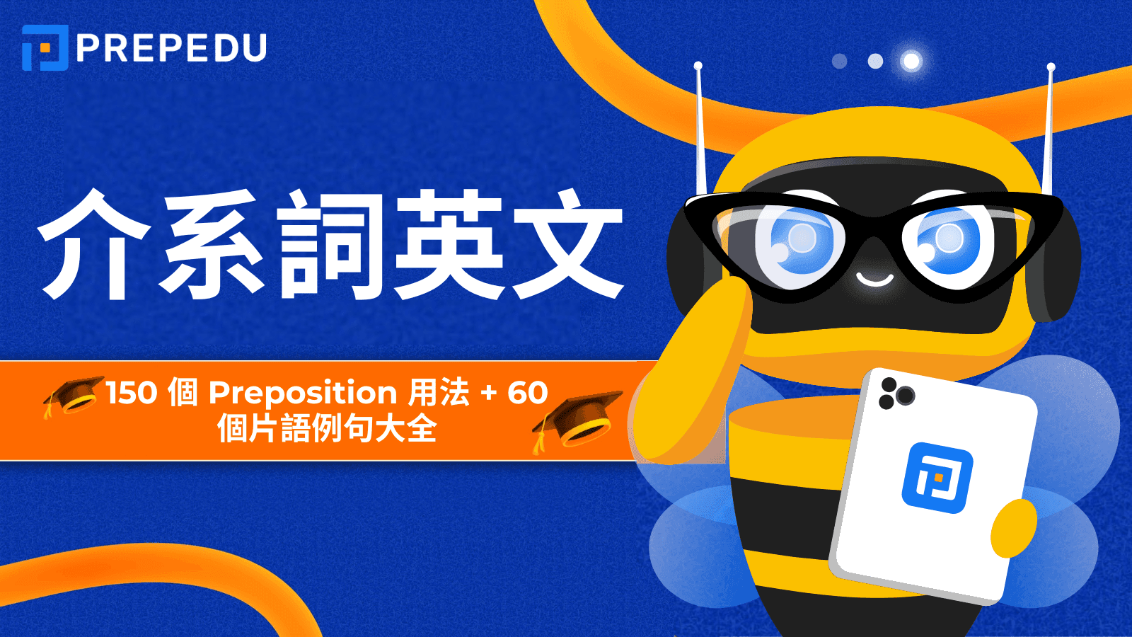 介系詞英文