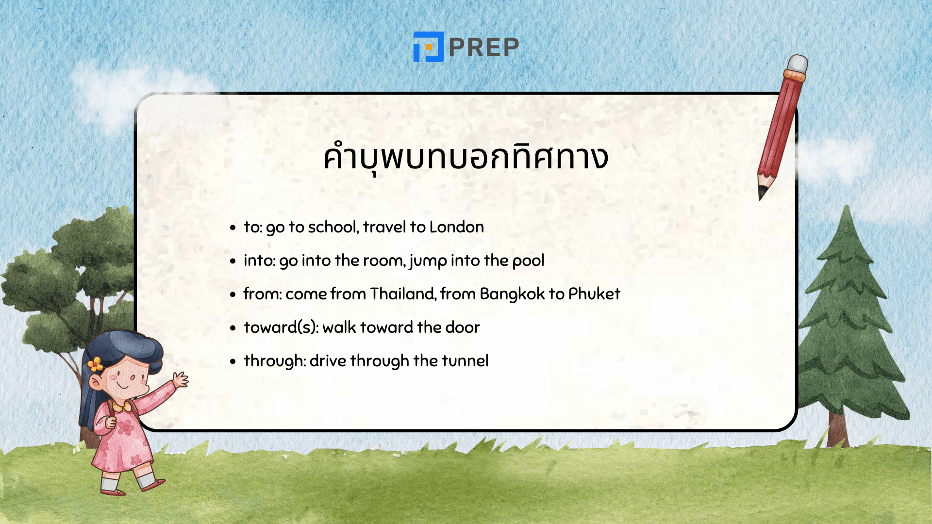 Preposition คืออะไร? รวมคำบุพบทภาษาอังกฤษ พร้อมตัวอย่าง