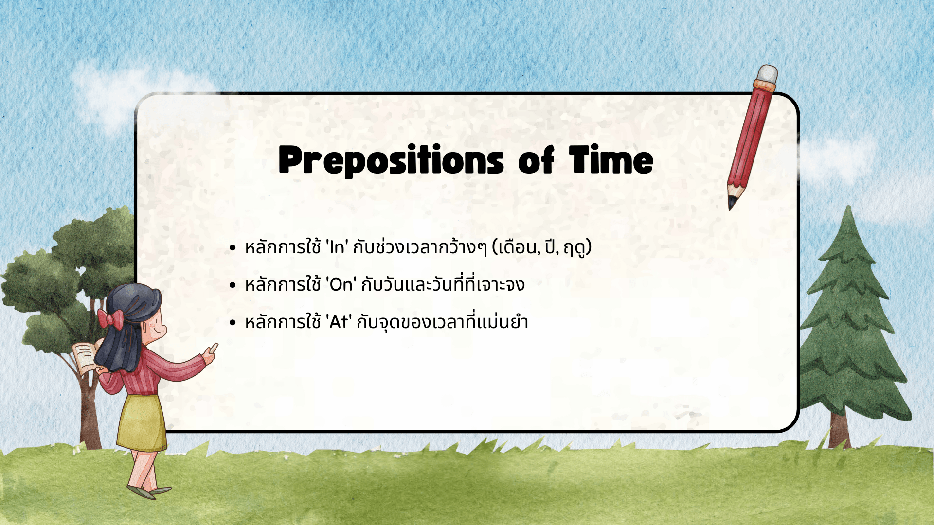 Preposition คืออะไร? ชนิดและวิธีใช้คำบุพบทในภาษาอังกฤษ
