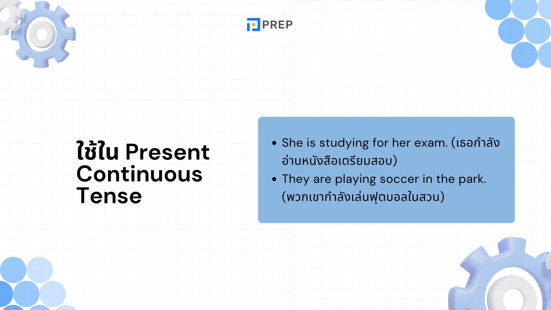 Present Participle ในภาษาอังกฤษ - ความหมาย การใช้ และตัวอย่าง