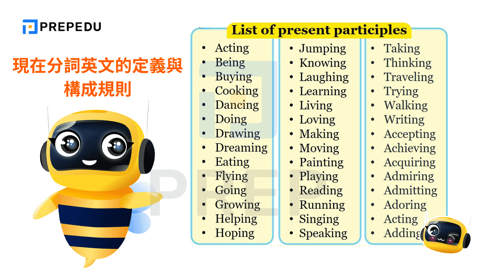 現在分詞英文的定義與構成規則