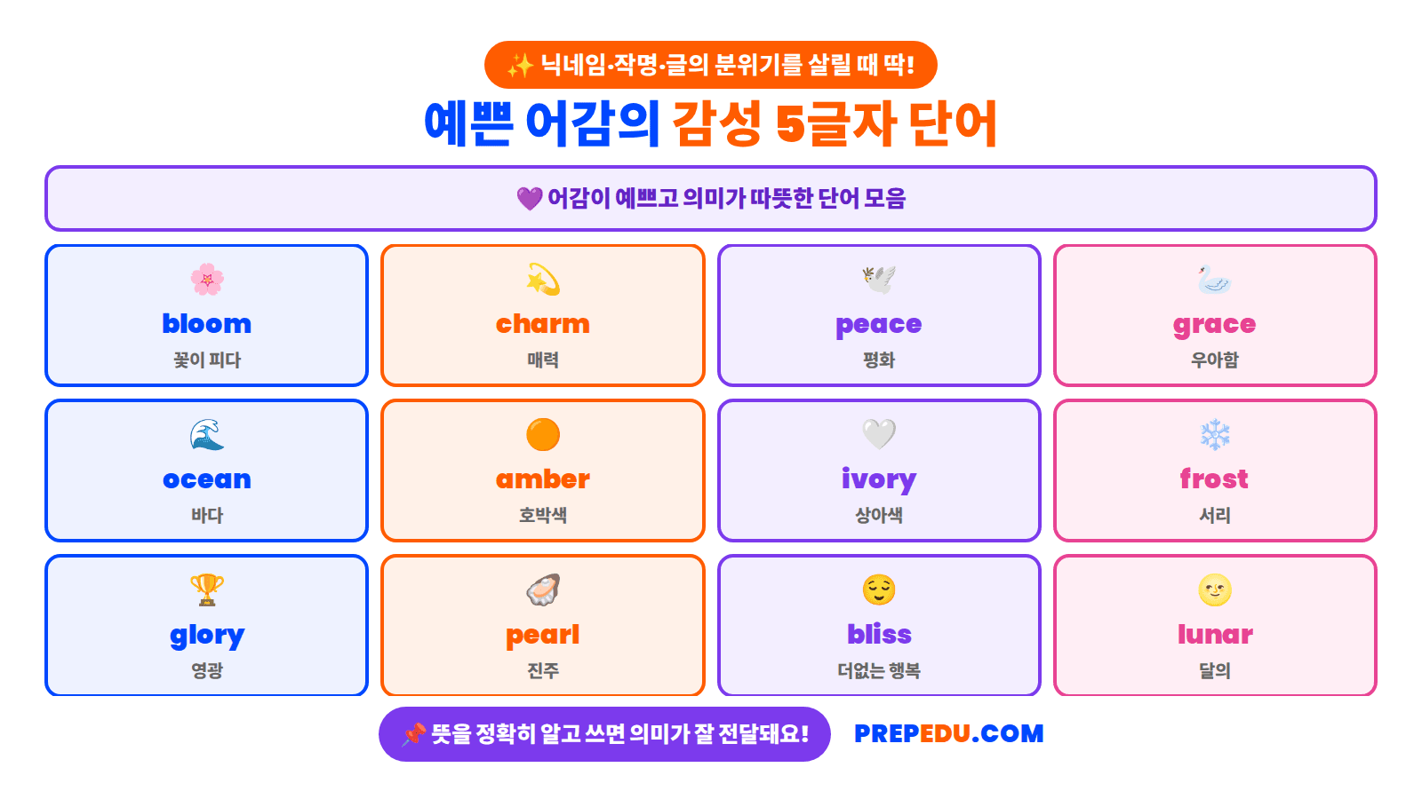 pretty-five-letter-words.png
