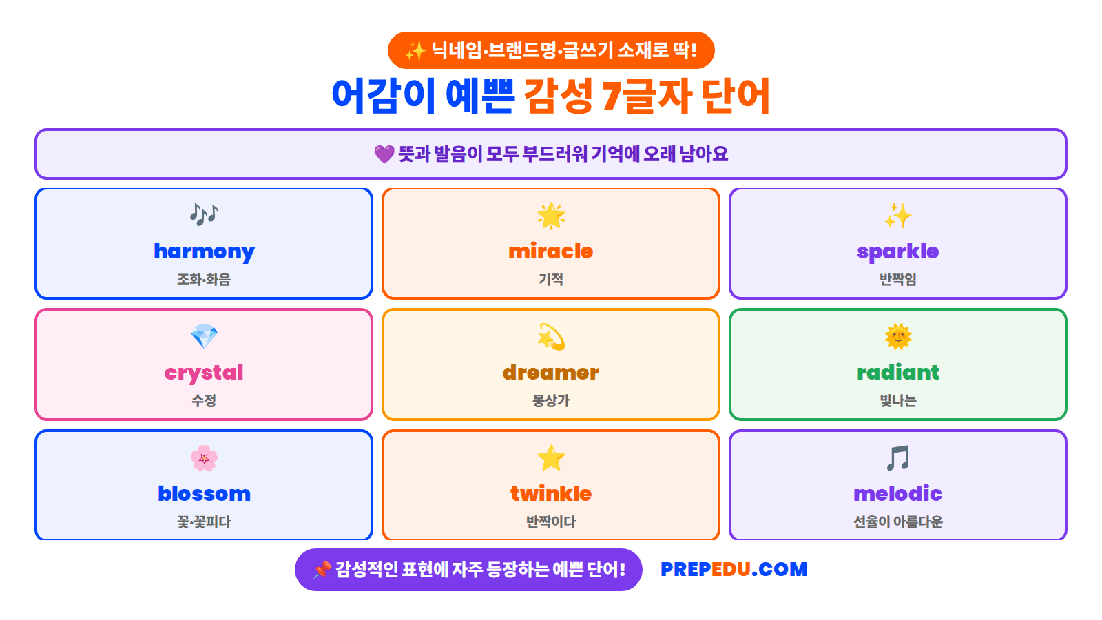 pretty-seven-letter-words.png