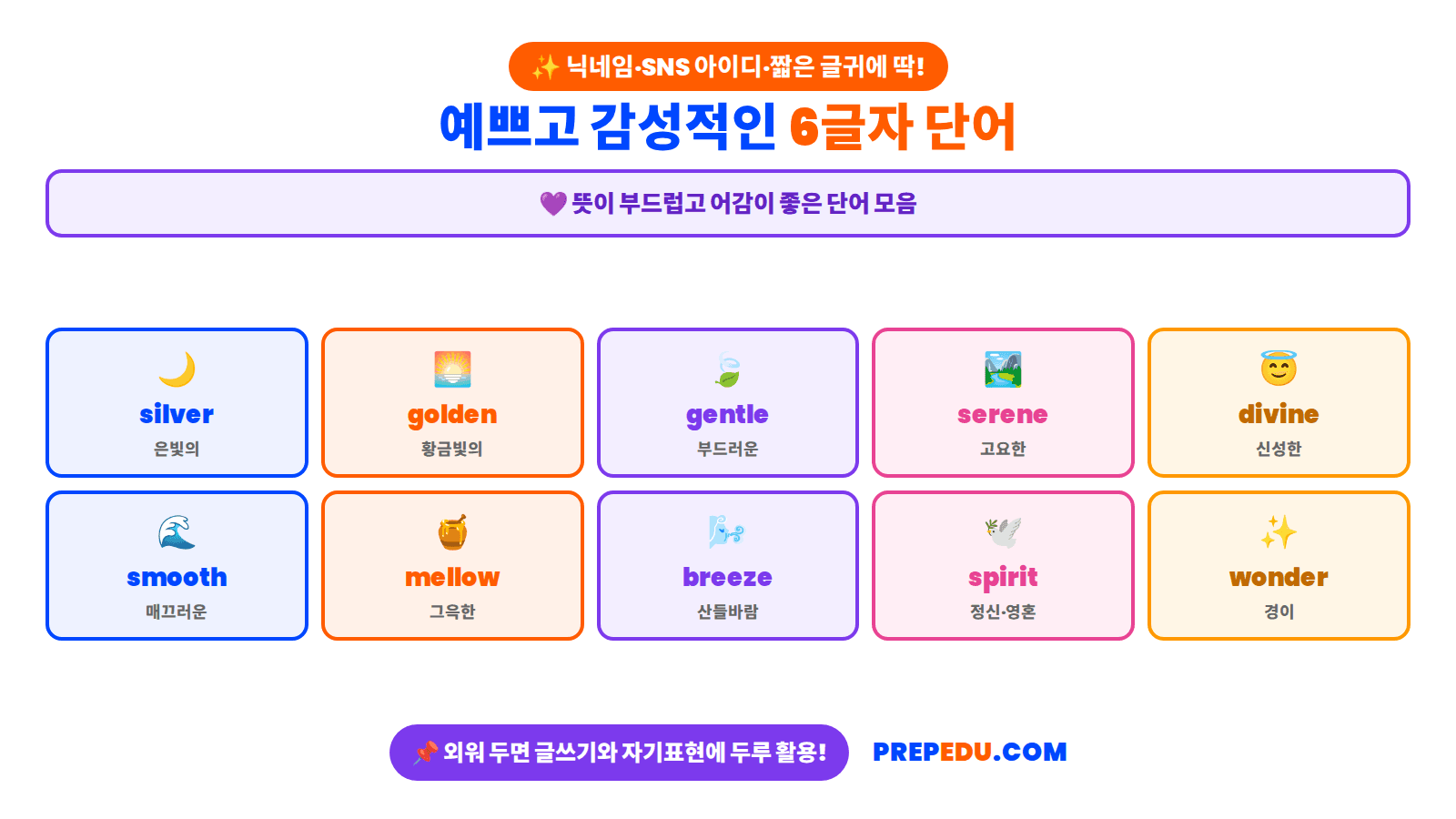 pretty-six-letter-words.png