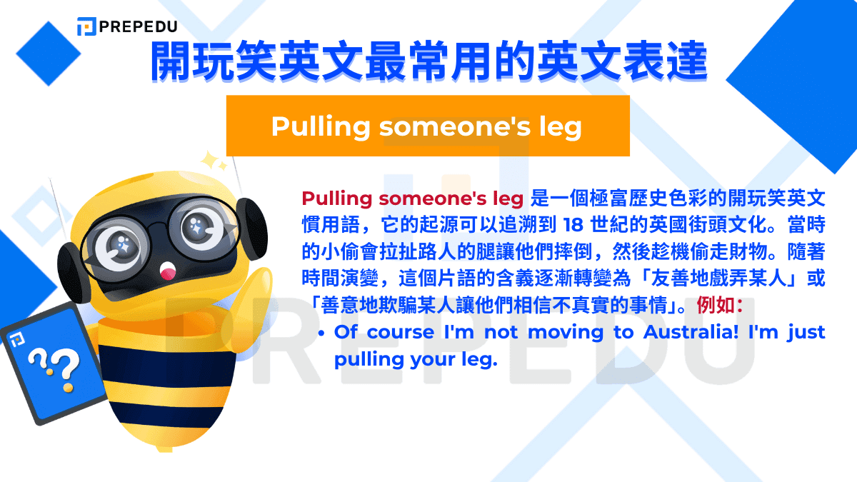 Pulling someone's leg 是一個極富歷史色彩的開玩笑英文慣用語