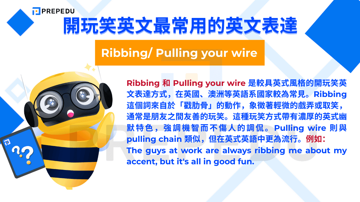 Ribbing 和 Pulling your wire 是較具英式風格的開玩笑英文表達方式