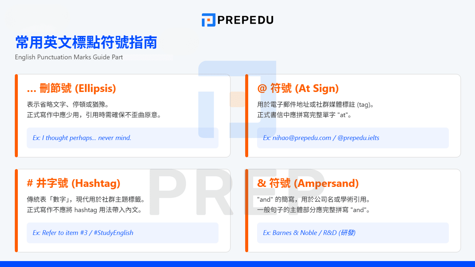 標點符號的英文​