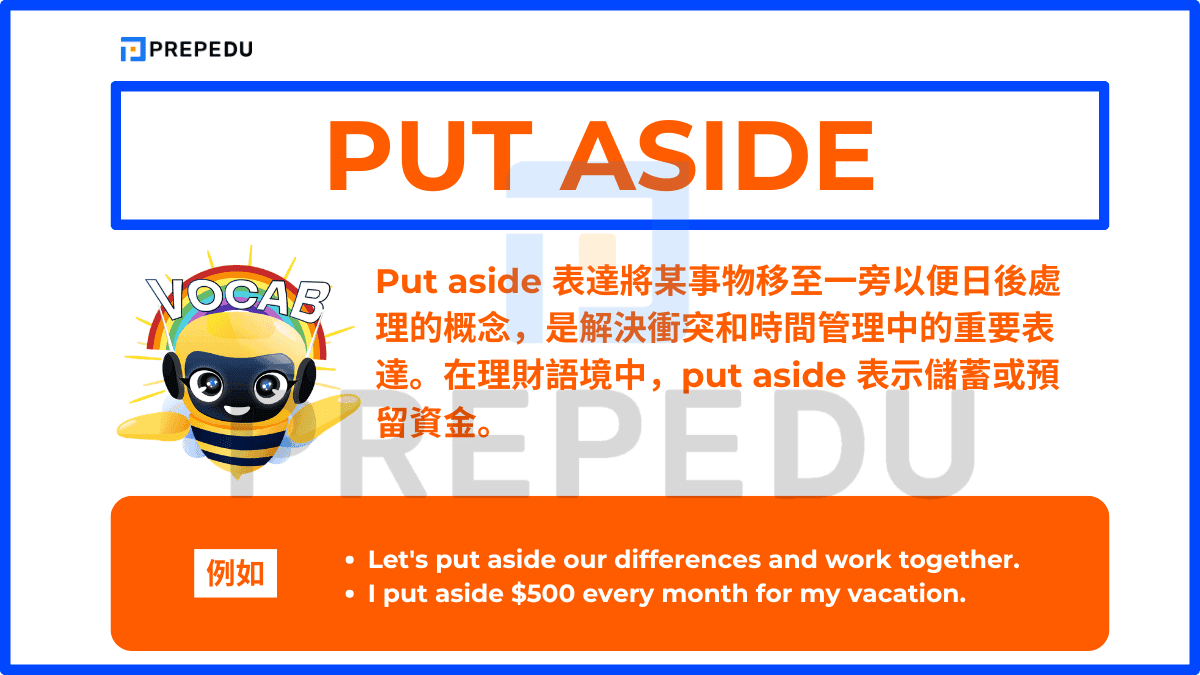 Put aside 表達將某事物移至一旁以便日後處理的概念