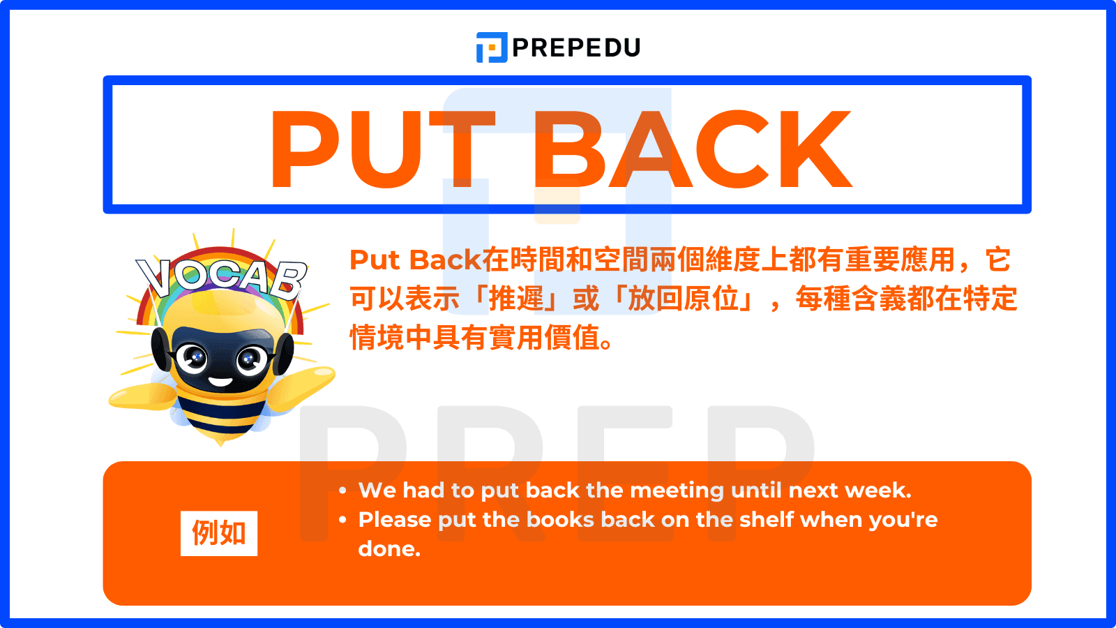 Put back 表示「推遲」或「放回原位」