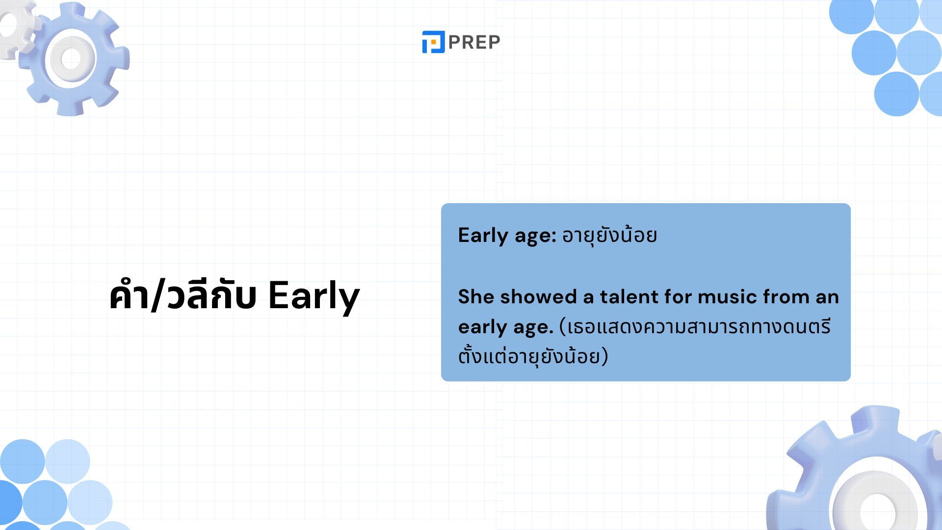 Quickly, Soon กับ Early - ความต่างที่ช่วยให้คุณพูดภาษาอังกฤษเหมือนมือโปร