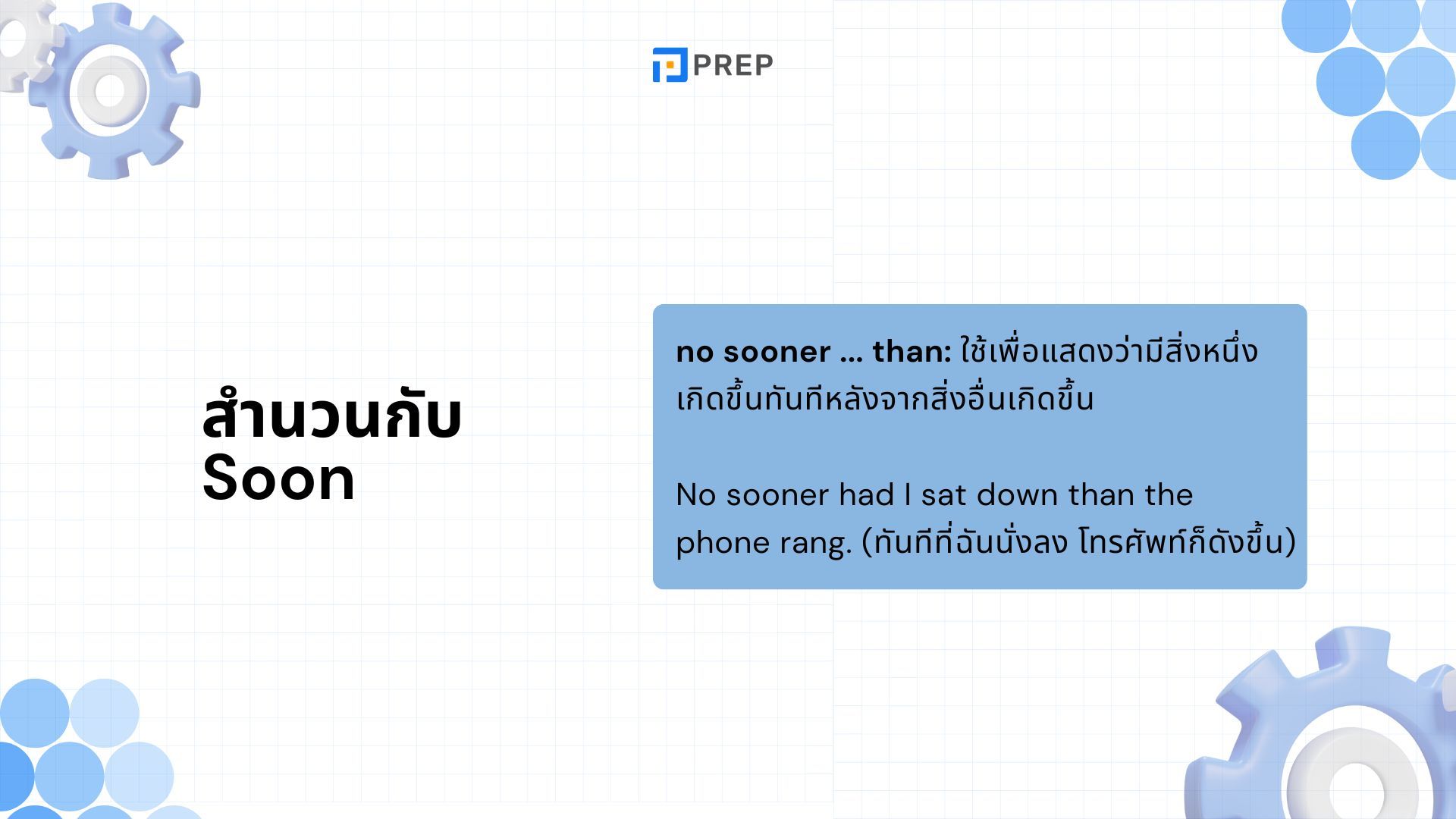 Quickly, Soon กับ Early - ความต่างที่ช่วยให้คุณพูดภาษาอังกฤษเหมือนมือโปร