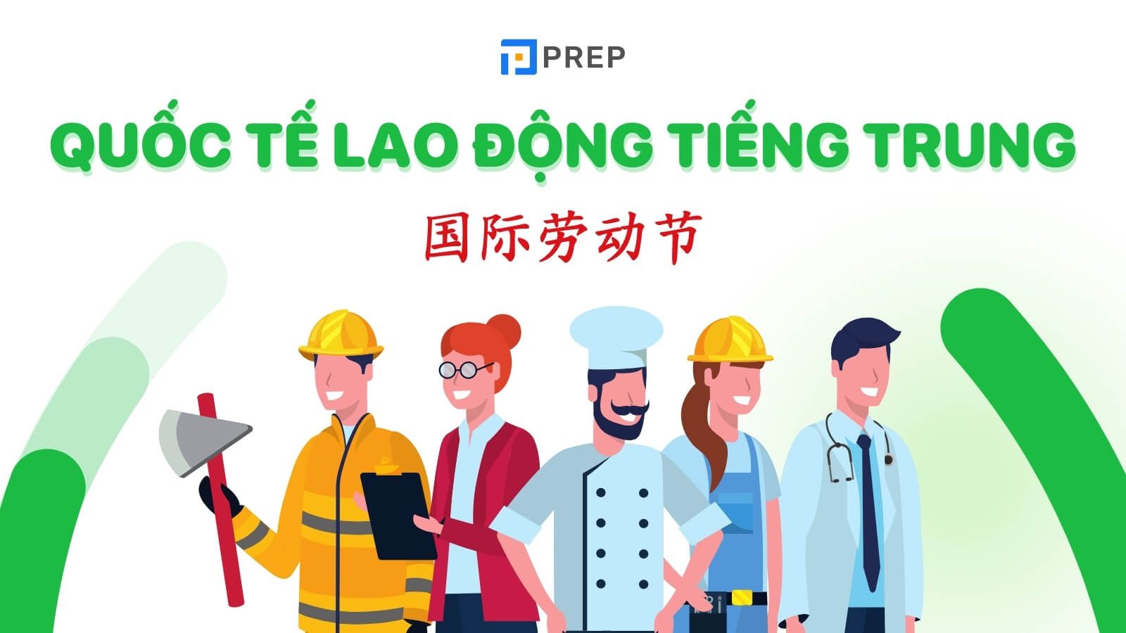 Quốc tế lao động tiếng Trung là gì?