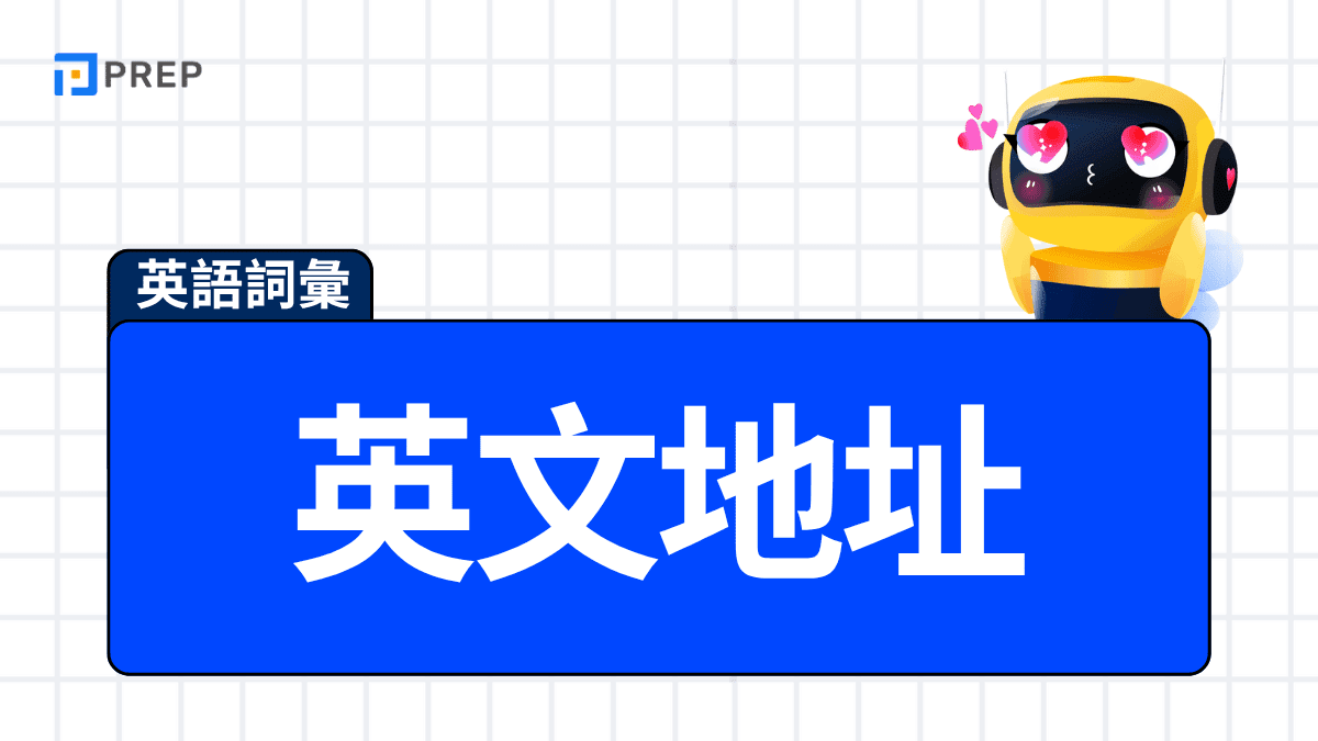 英文地址