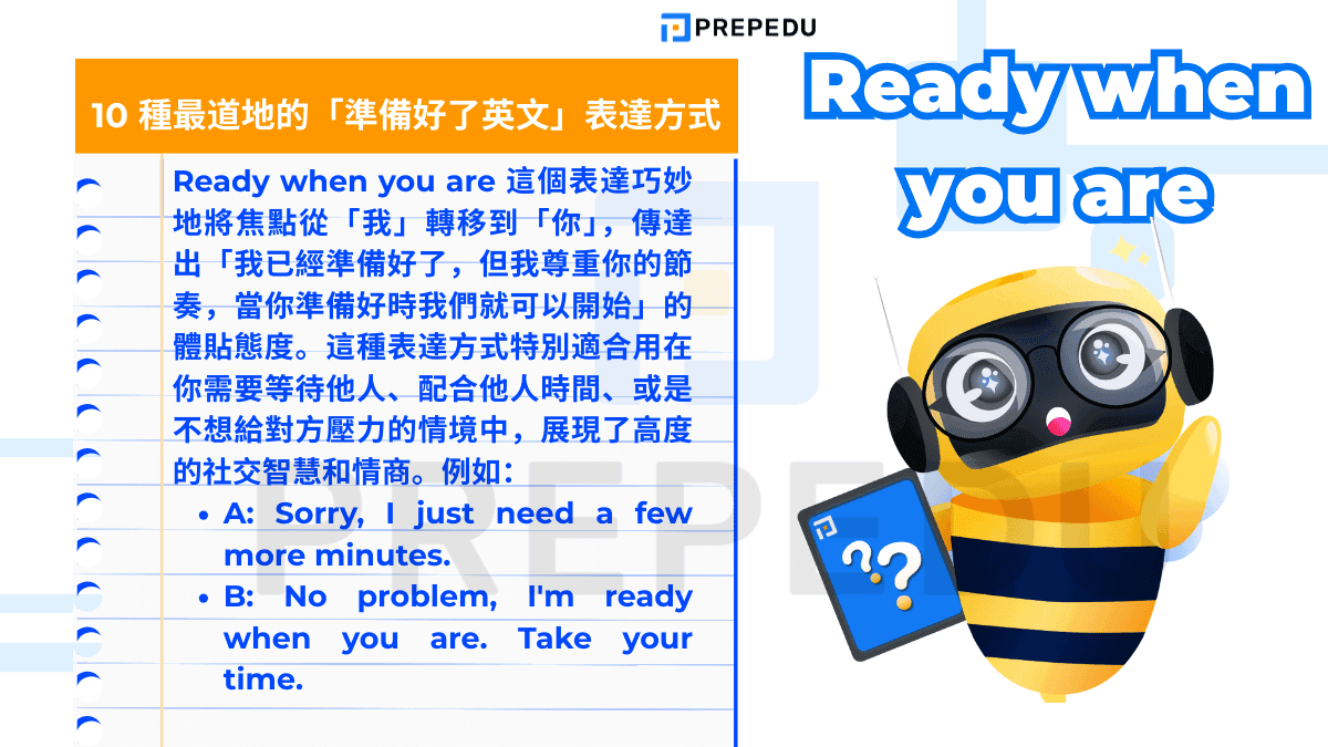 Ready when you are 的用法和例如