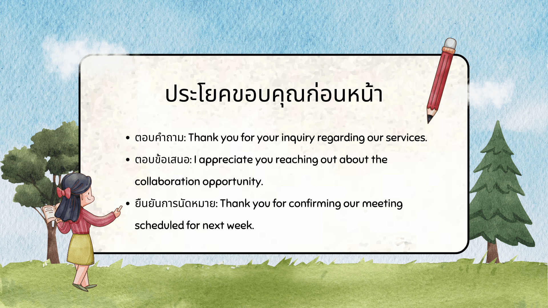 วิธีตอบ กลับ email ภาษา อังกฤษอย่างมืออาชีพ
