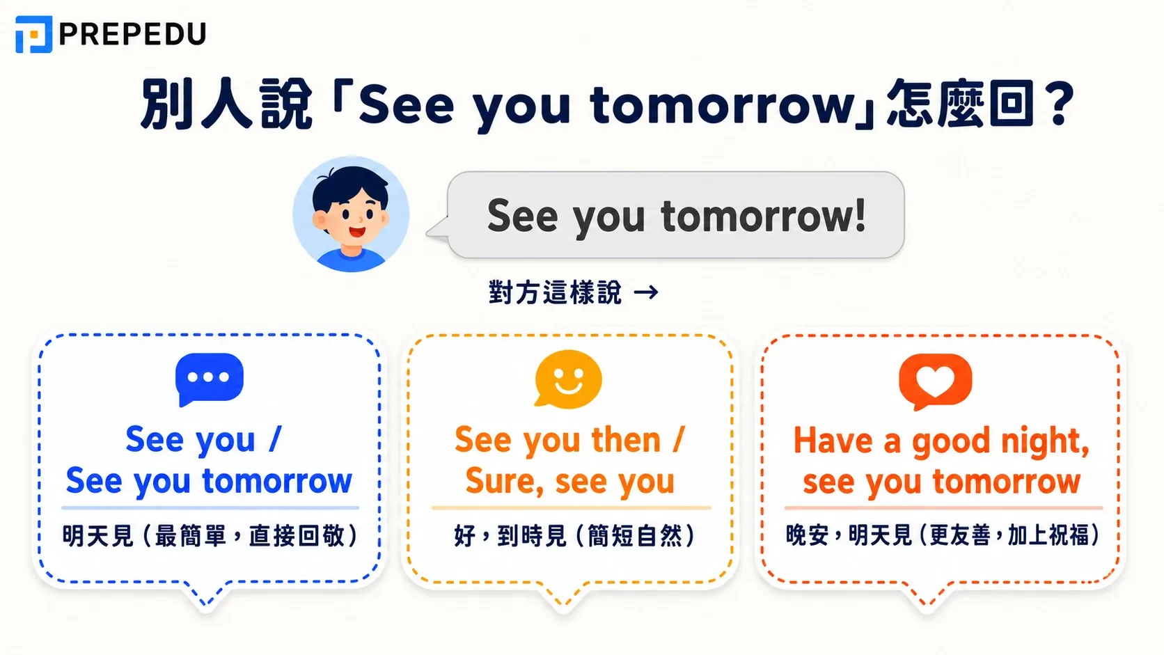 reply-to-see-you-tomorrow-english-under-140kb.webp