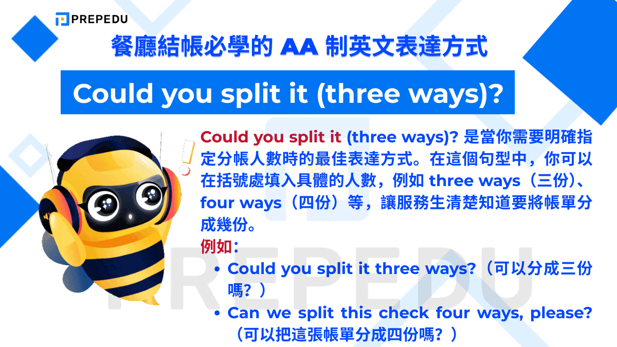 Could you split it (three ways)? 是當你需要明確指定分帳人數時的最佳表達方式。