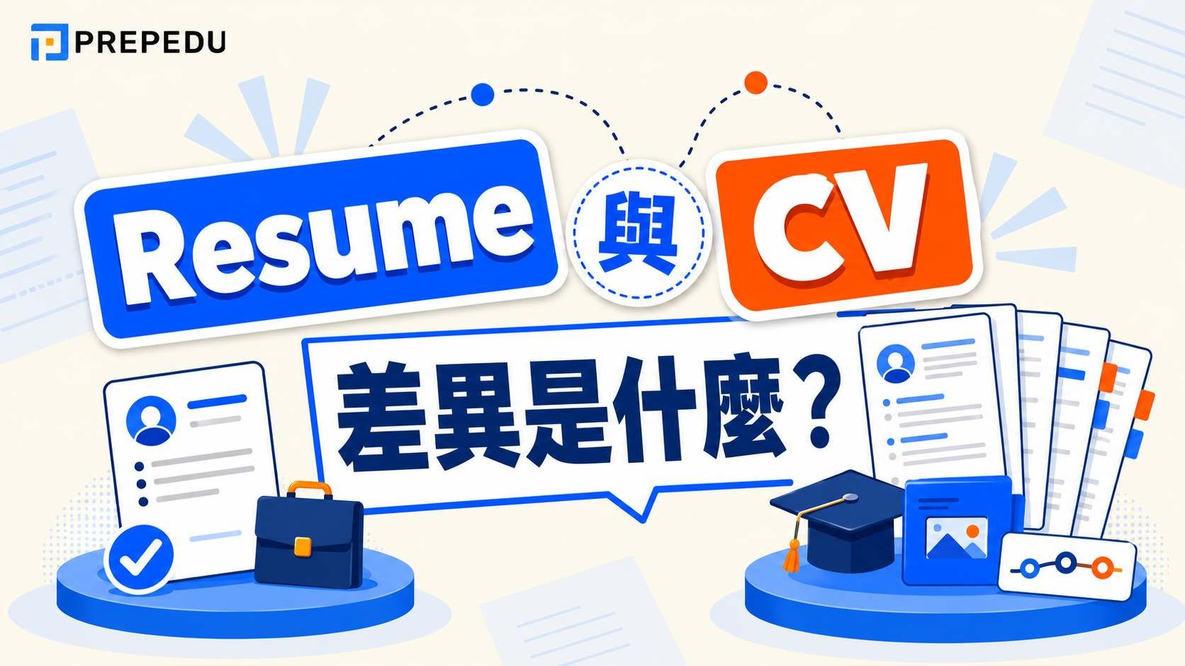 resume-vs-cv-difference-guide.jpg