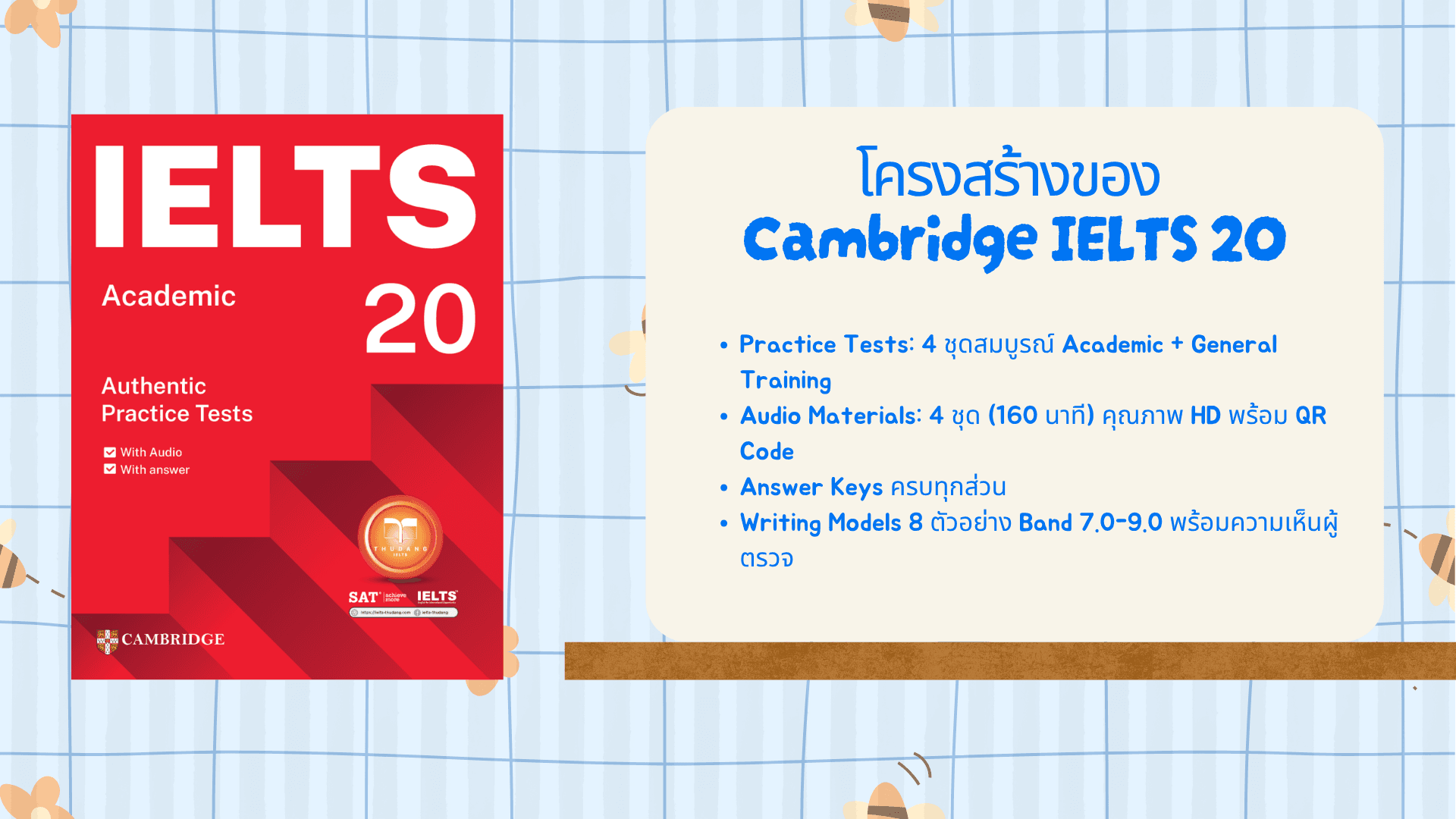 รีวิว Cambridge IELTS 20 วิธีใช้เพื่อเตรียมตัวสอบ