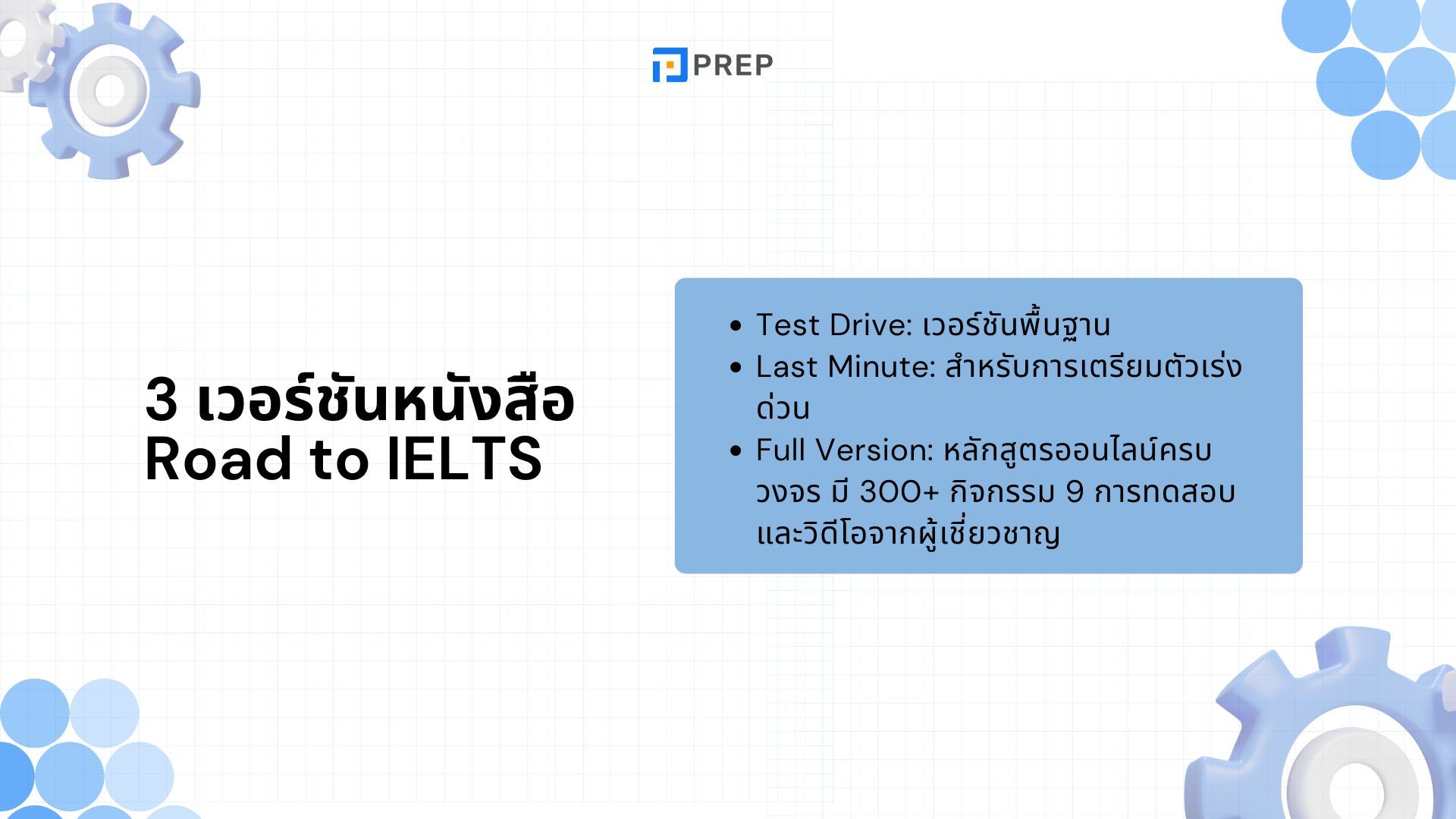 รีวิวหนังสือ Road to IELTS - คู่มือเตรียมสอบ IELTS ครบวงจร