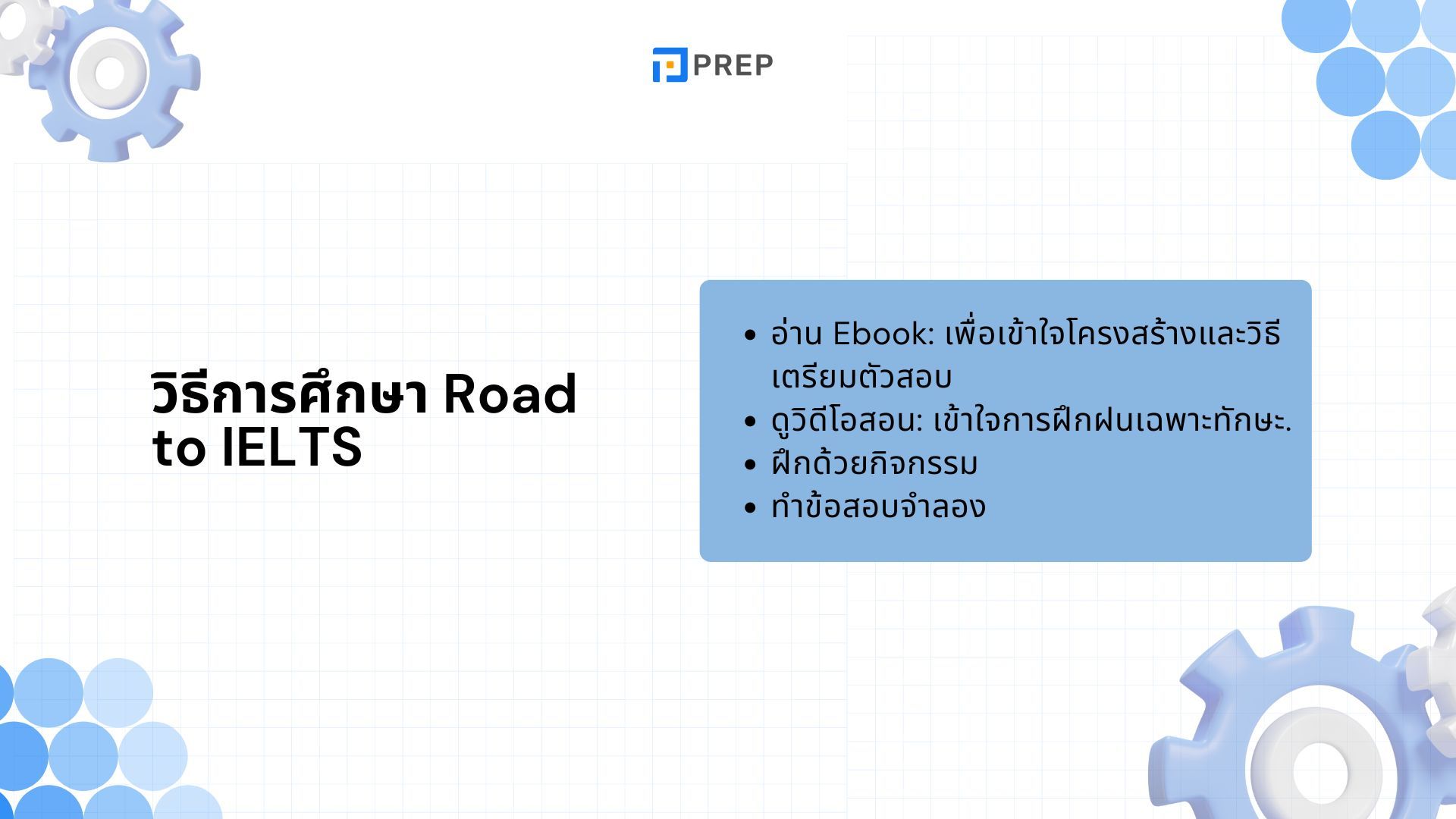 รีวิวหนังสือ Road to IELTS - คู่มือเตรียมสอบ IELTS ครบวงจร