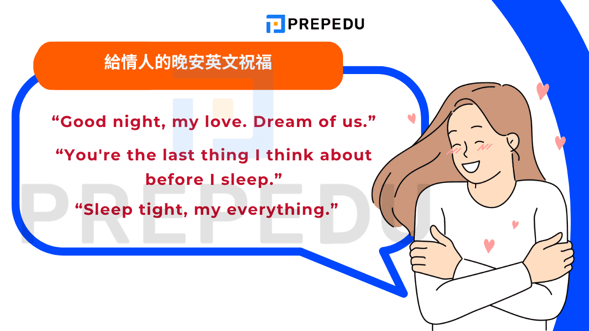 給情人的晚安英文祝福