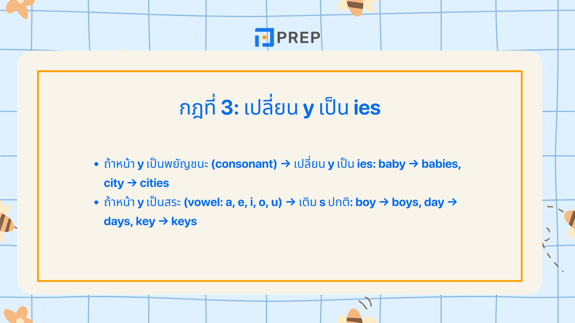 หลักการเติม s es ภาษาอังกฤษ กฎการเติม s/es พร้อมตัวอย่าง