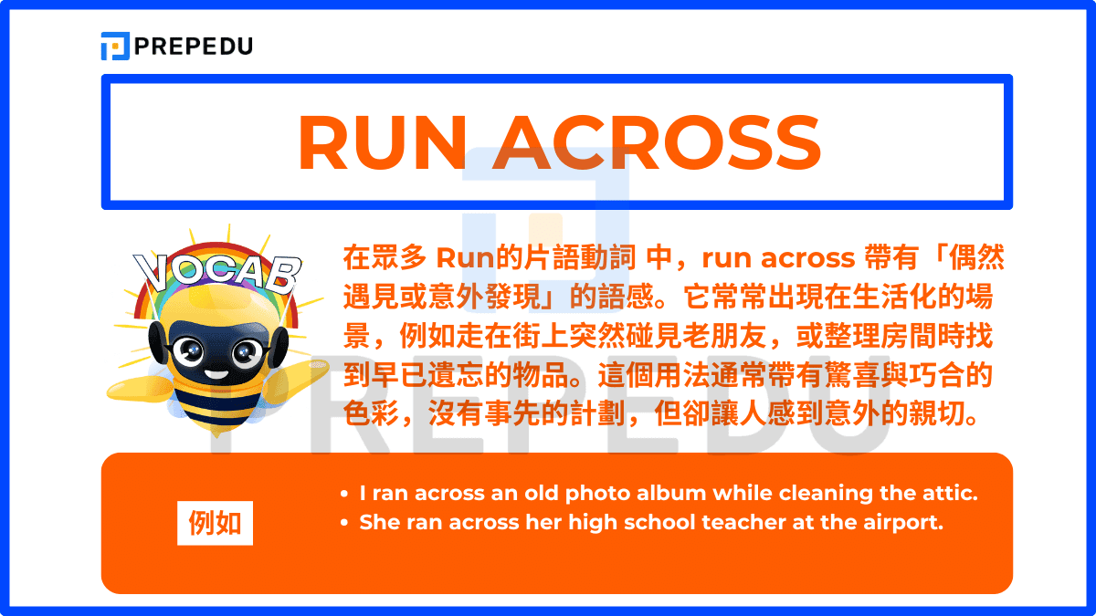 在眾多 Run的片語動詞 中，run across 帶有「偶然遇見或意外發現」的語感