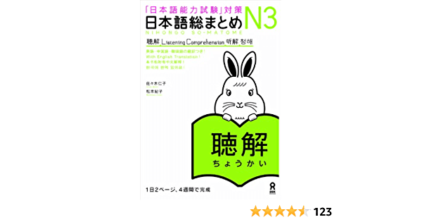 Sách luyện nghe tiếng Nhật Nihongo So-Matome Listening