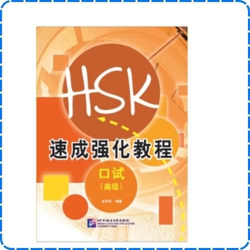 Sách ôn thi HSKK cao cấp
