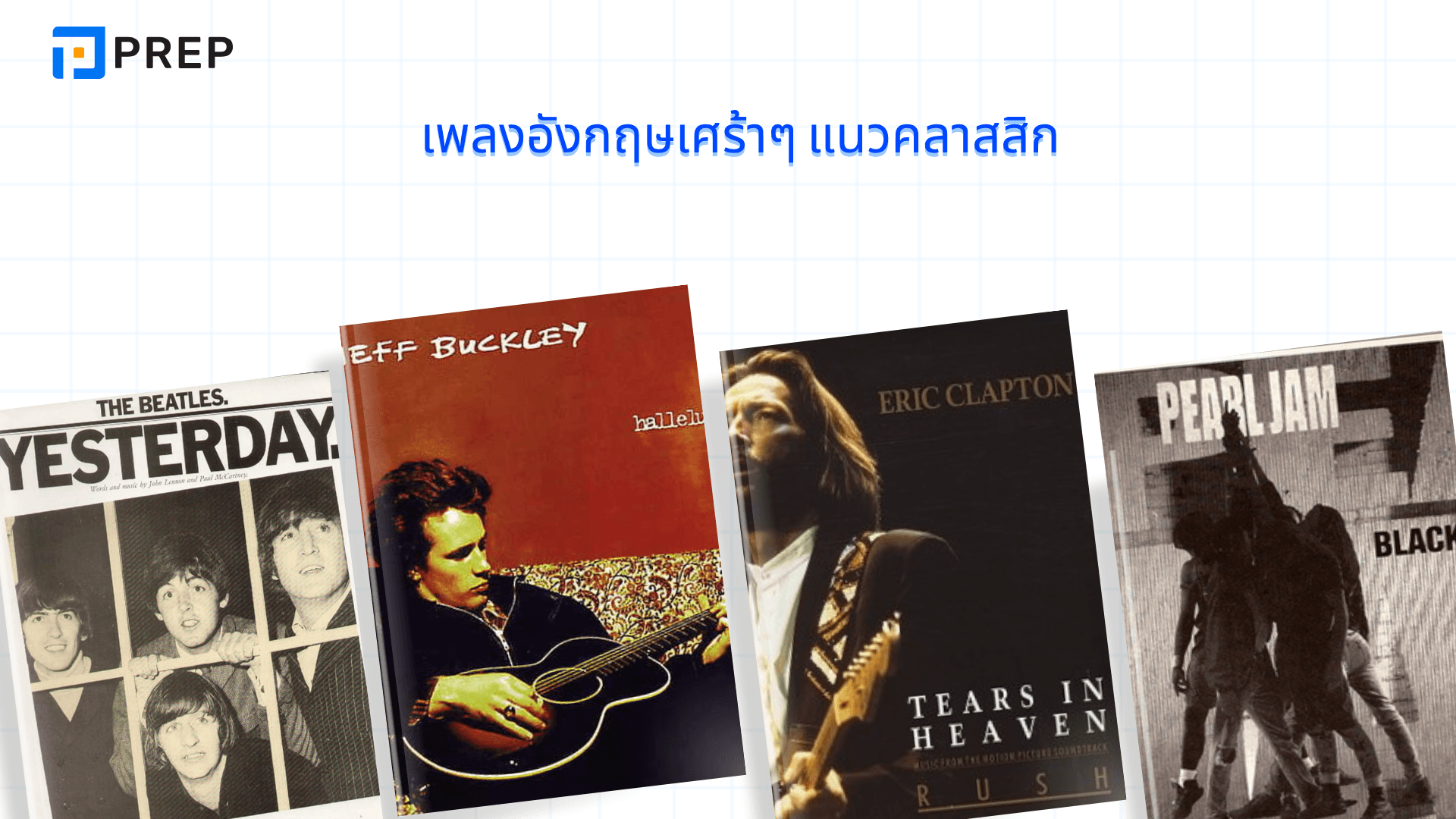 เพลงอังกฤษเศร้าๆ รวมเพลงสากลอกหัก ฟังแล้วอินสุดๆ