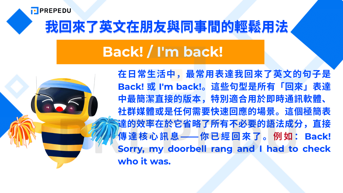 在日常生活中，最常用表達我回來了英文的句子是 Back! 或 I'm back!