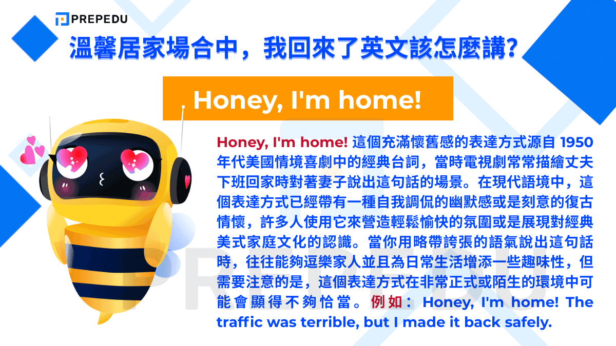 Honey, I'm home! 的用法