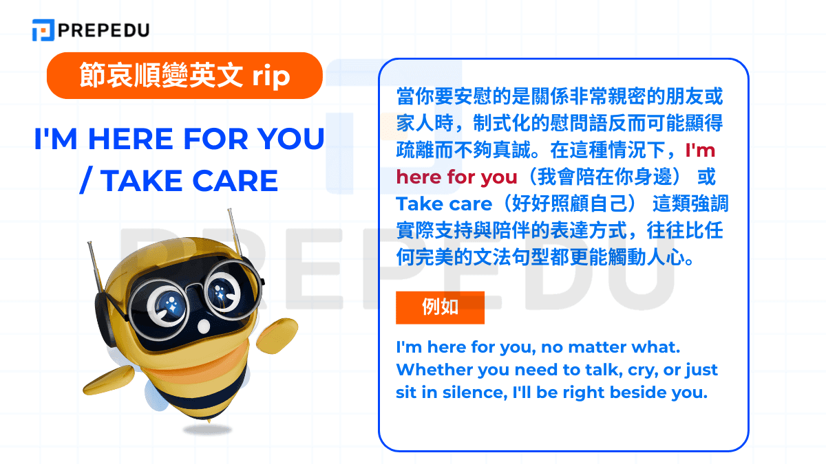 I'm here for you 和 Take care 的用法