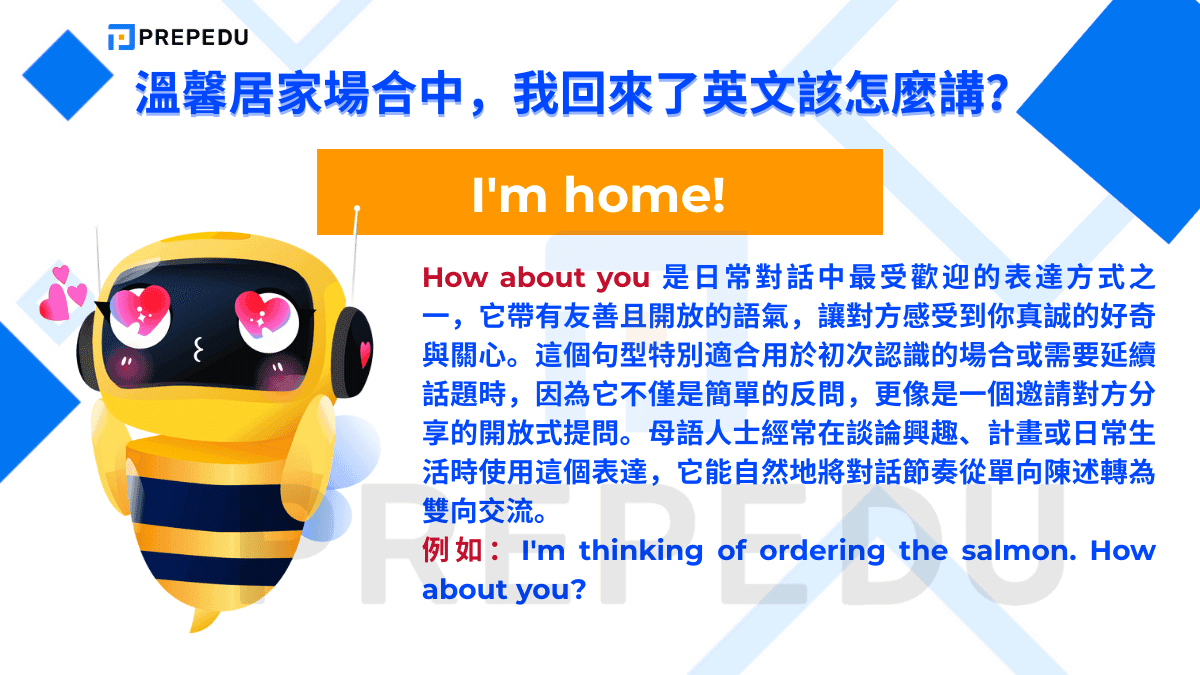 我回來了英文是 I'm home!