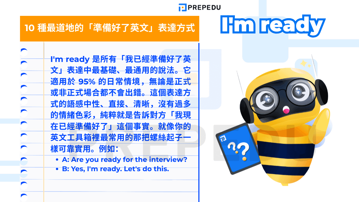 I'm ready 是所有「我已經準備好了英文」表達中最基礎