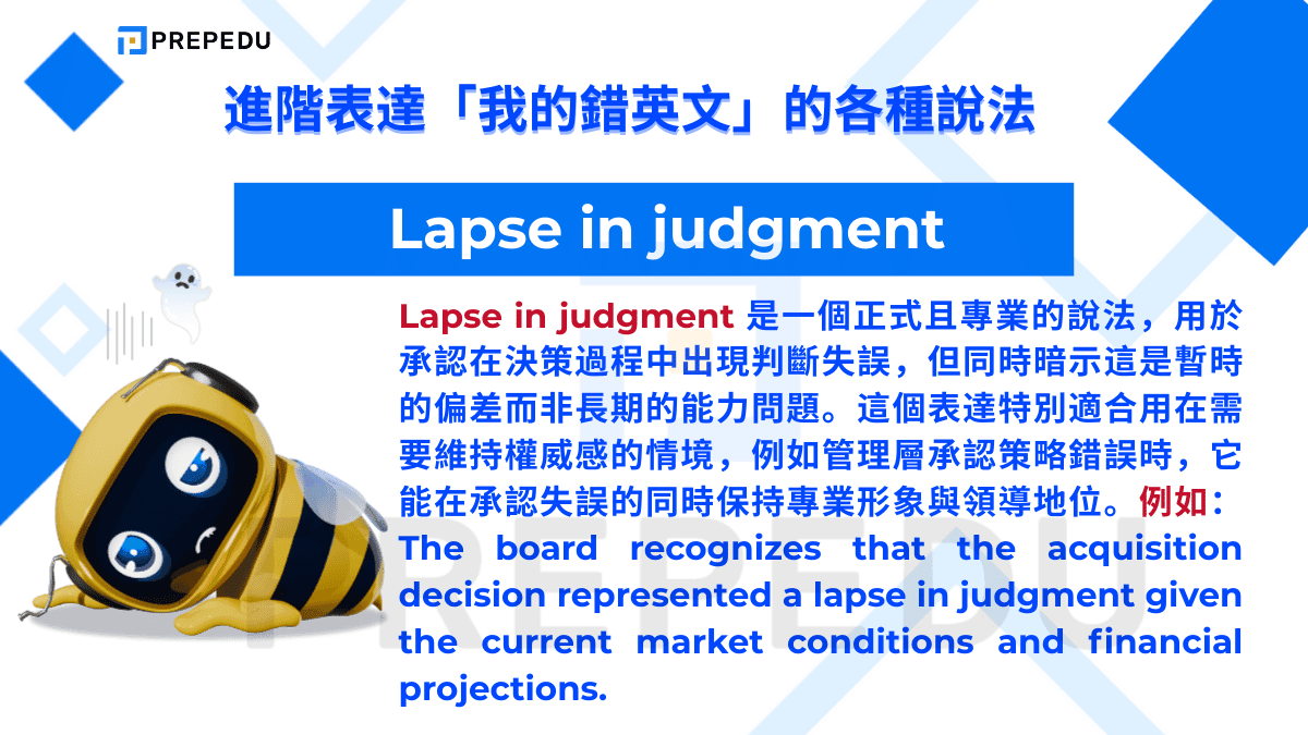 Lapse in judgment 是一個正式且專業的說法，用於承認在決策過程中出現判斷失誤