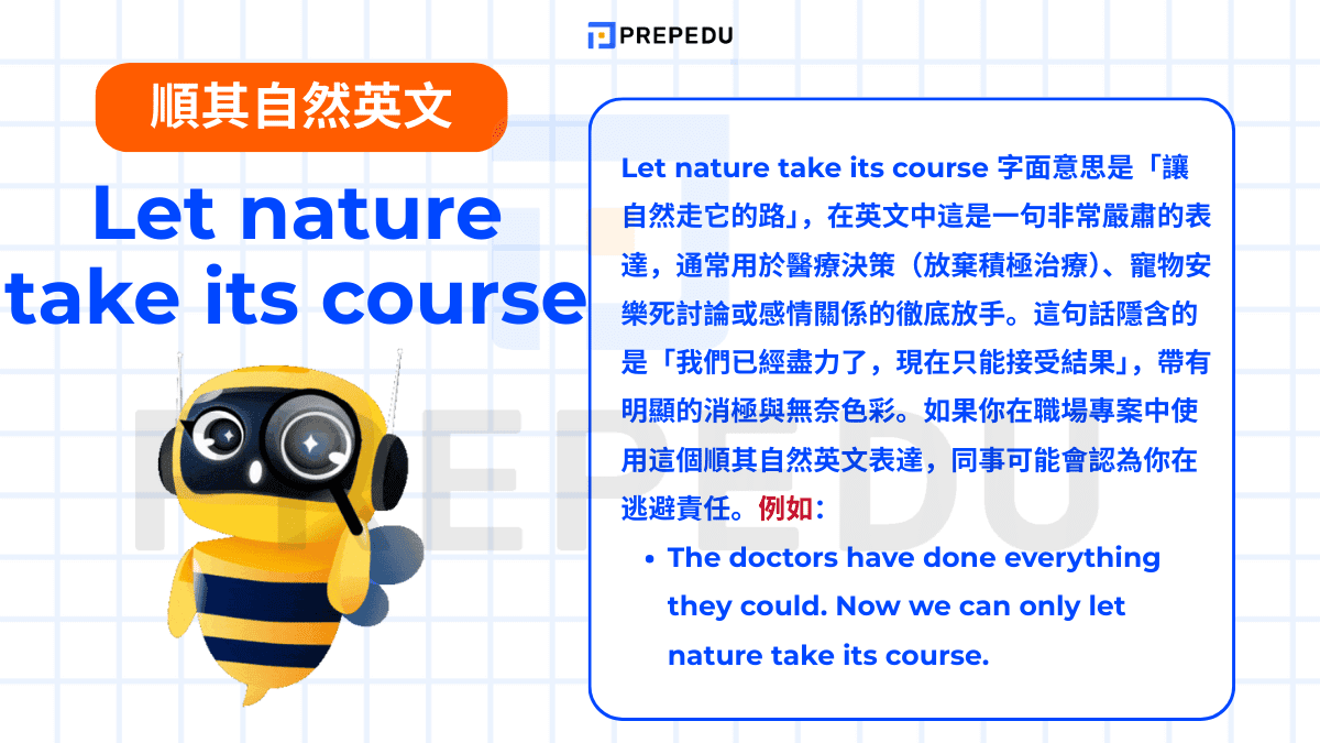 Let nature take its course 字面意思是「讓自然走它的路」