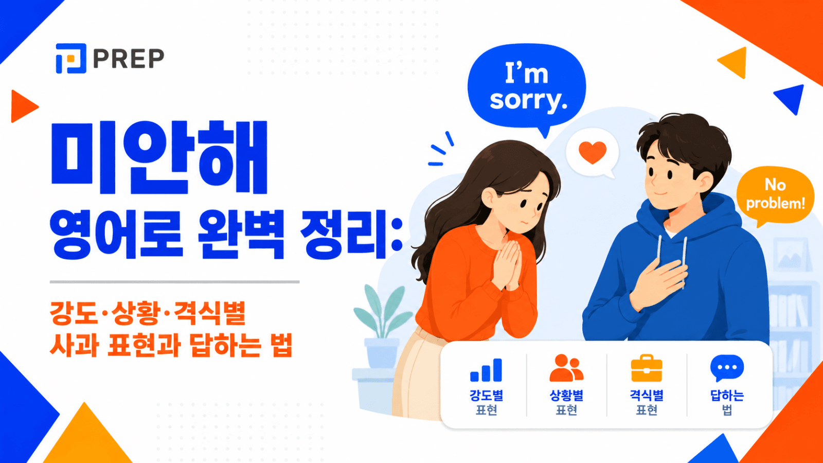 say-sorry-in-english.png