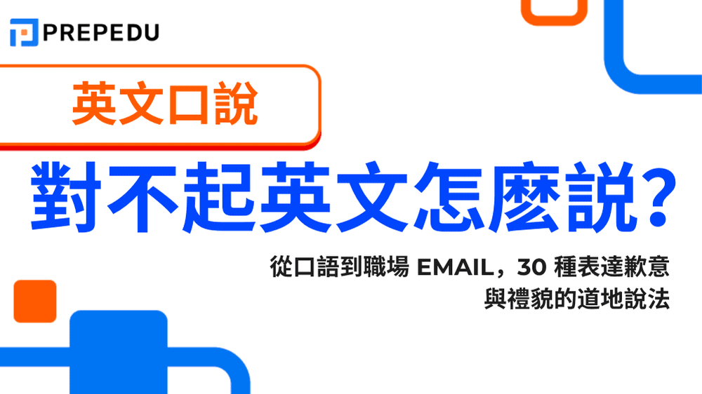 對不起英文怎麽説？