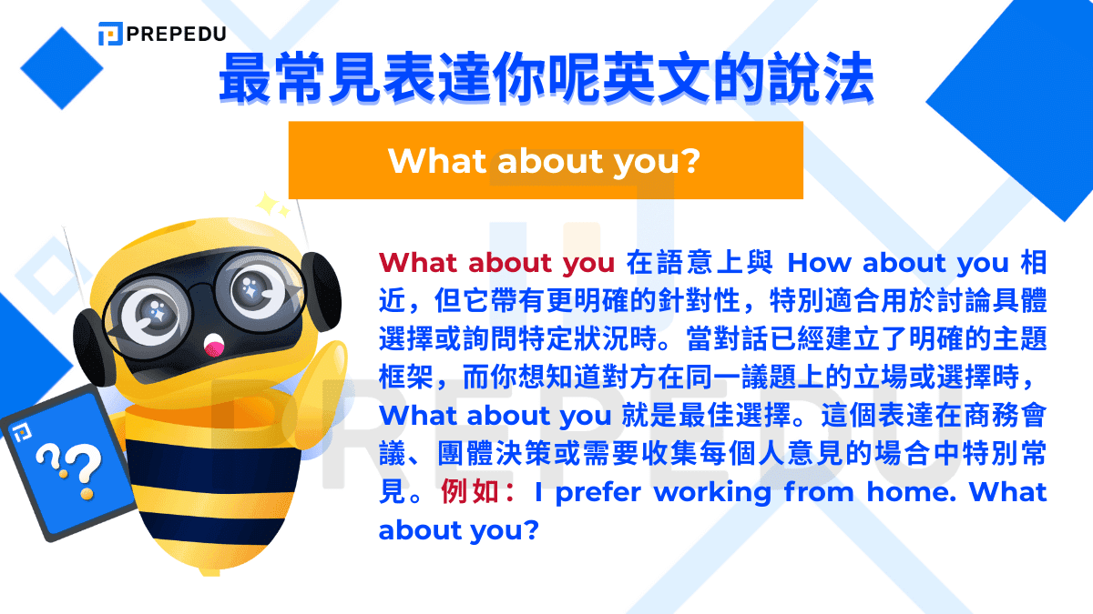 你呢英文可以使用 what about you 的句型