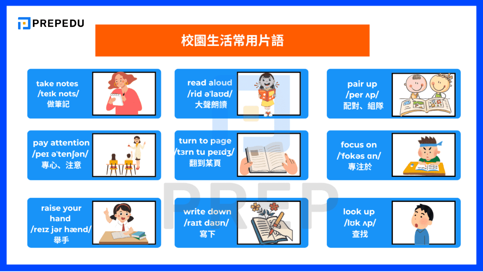 校園生活常用片語