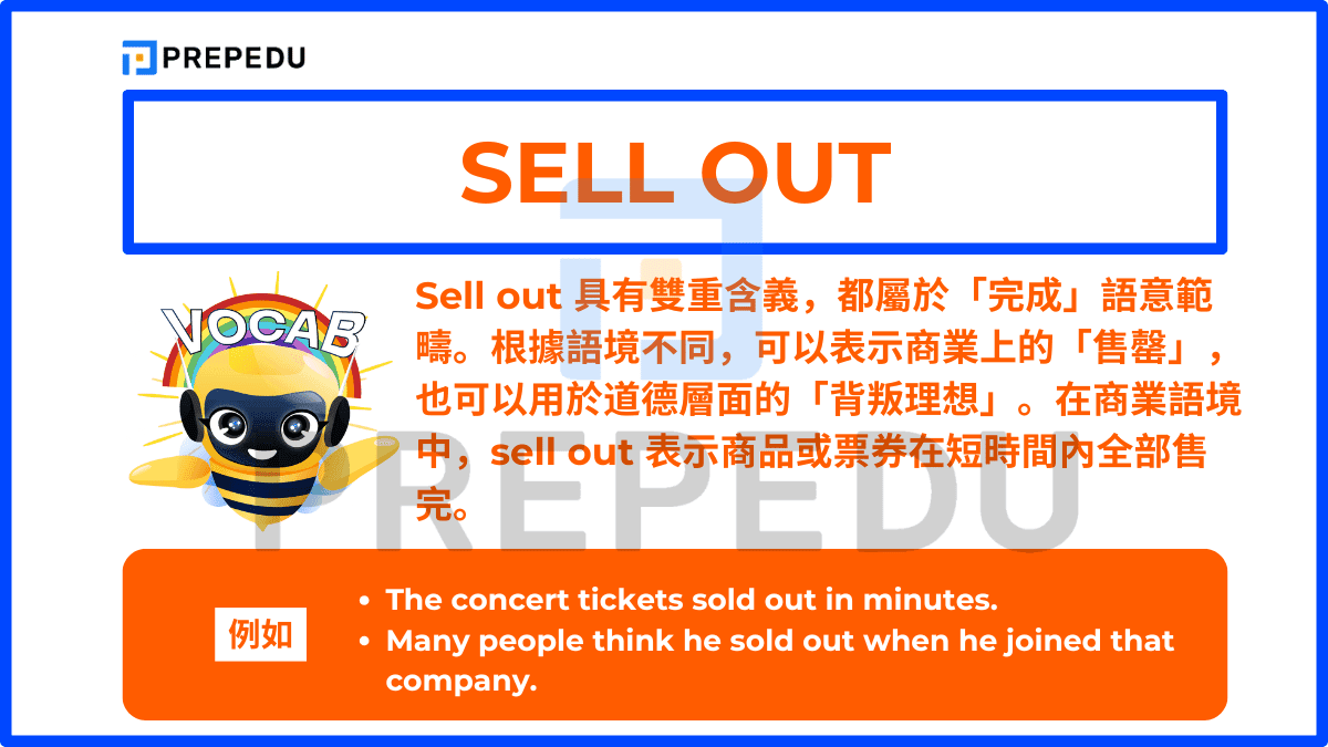 Sell out 具有雙重含義，都屬於「完成」語意範疇
