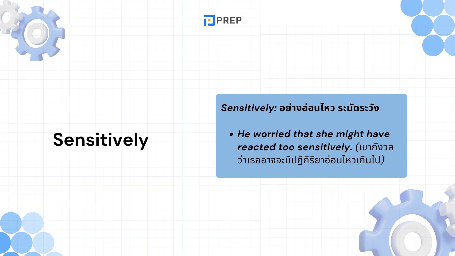 การแยกความแตกต่างระหว่าง 4 คำ: Sensibly, Sensitively, Sensible และ Sensitive