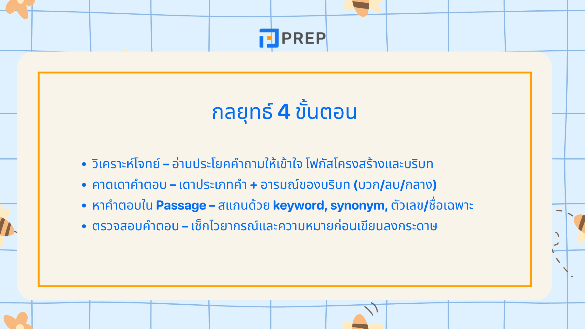 IELTS Reading Sentence Completion เทคนิคเติมคำให้ครบแบบไม่พลาด