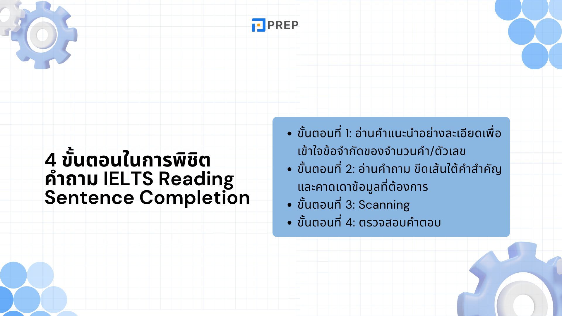 IELTS Reading Sentence Completion - เทคนิคเติมคำให้ถูกต้อง