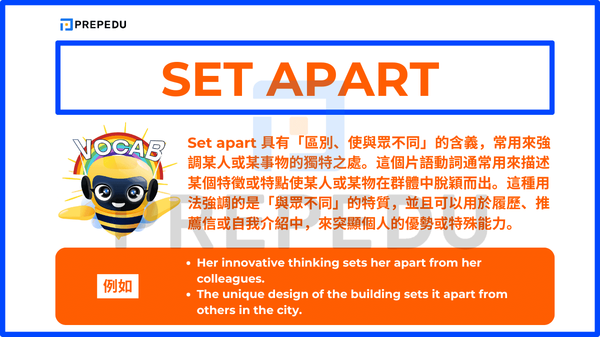 Set apart 具有「區別、使與眾不同」的含義