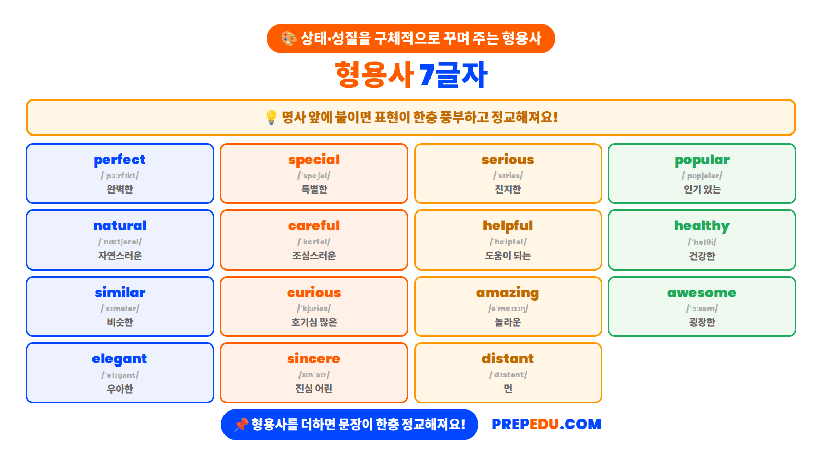 seven-letter-adjectives.png